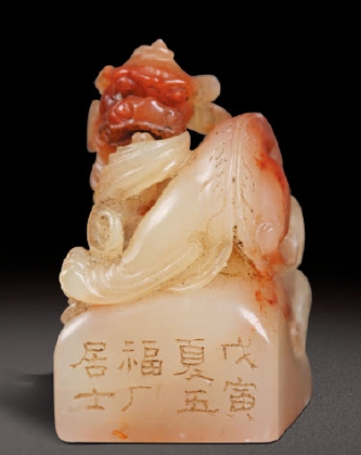 王福廠 高山洞雕盤(pán)龍鈕印